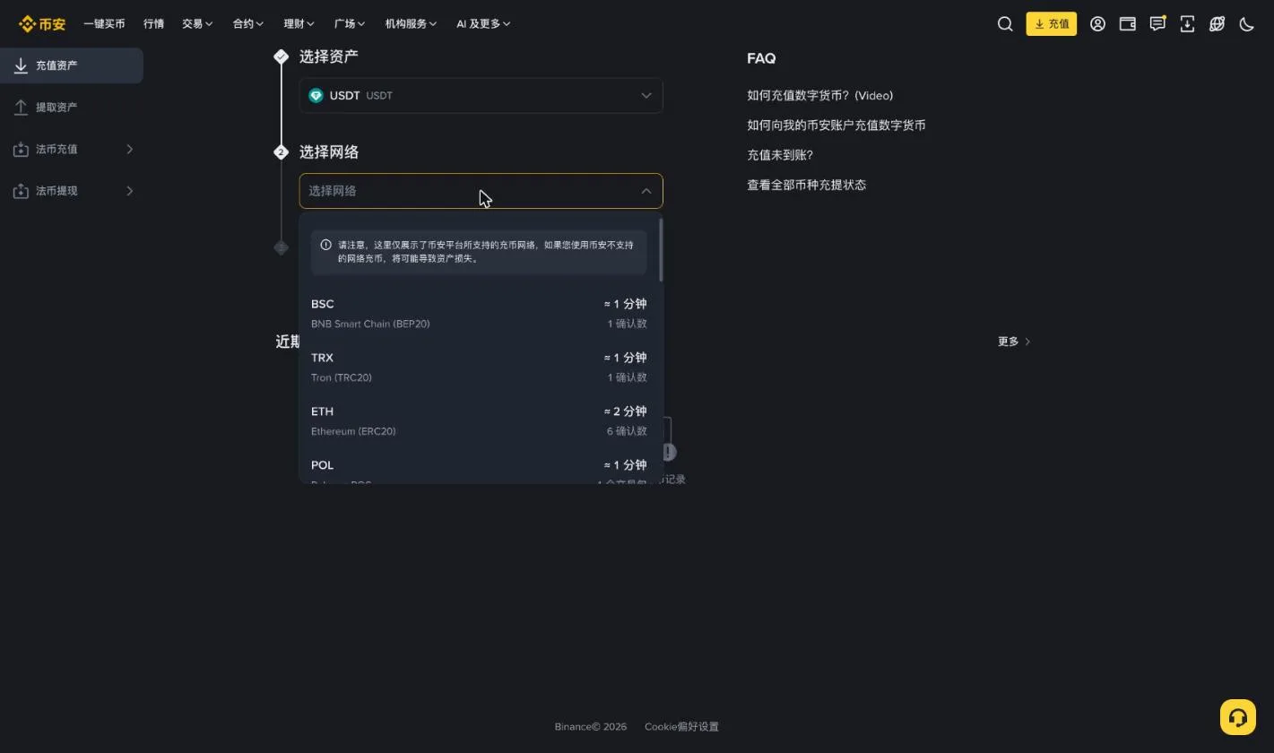 幣安 USDT 充值頁面的網路選擇列表,顯示各網路預計到帳時間和確認數
