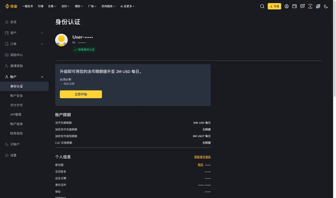 幣安身份認證頁面，提示升級認證需要補充地址證明，並顯示當前帳戶限額