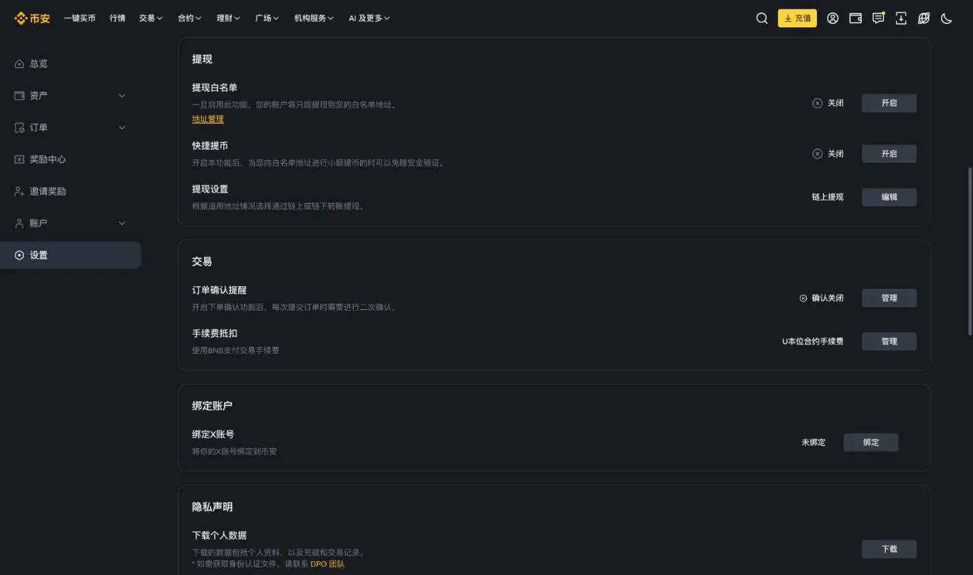 币安设置页中的手续费抵扣选项，使用 BNB 支付交易手续费