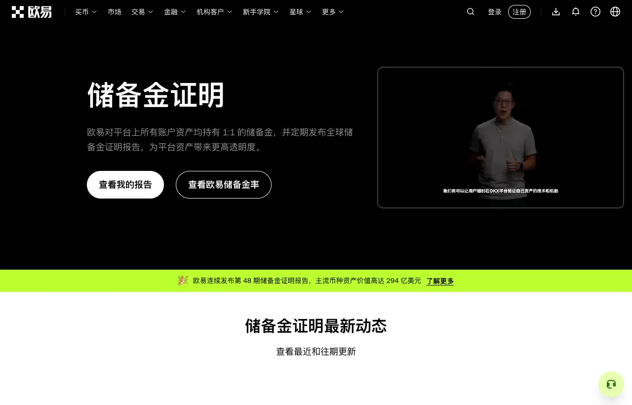 欧易储备金证明页面